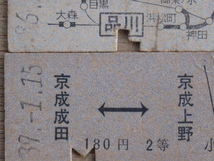 昭和３６・３９年 京浜急行 京成電鉄 乗車券 ３枚 硬券 大森町駅 北馬場駅 京成成田駅 _画像2