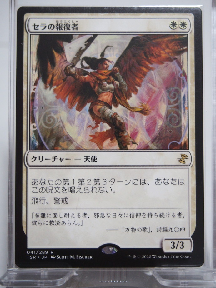 Yahoo!オークション -「serra」(Magic: The Gathering