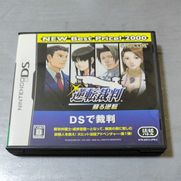 【DS】 逆転裁判 蘇る逆転 [NEW Best Price！ 2000］