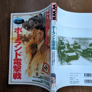 ポーランド電撃戦 (歴史群像 第2次大戦欧州戦史シリーズ Vol. 1)/初版/ドイツ軍/グーデリアンの画像2