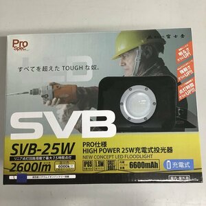 【未使用品】フジクラ ハイパワー 充電式 LED投光器 SVB-25W