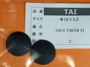 ASUS TAICHI21用 ゴム足（代替品）2個入 No125