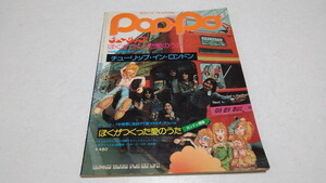 ▲　季刊ポッポ 1974秋　チューリップ・イン・ロンドン　財津和夫　※管理番号 pa1902