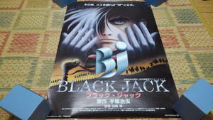 ▲　ブラック・ジャック　【　映画　ポスター　】 　手塚治虫　※管理番号945