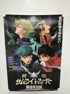 A64136 ◆鎧伝 サムライトルーパー A1サイズ ポスター 送料350円 ★5点以上同梱で送料無料★