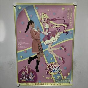 A63204 ◆劇場版　アイカツプラネット　販促 B2サイズ ポスター 送料350円 ★5点以上同梱で送料無料★