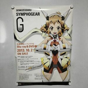 A63245 ◆戦姫絶唱シンフォギアG　Blu-ray DVD　販促 B2サイズ ポスター 送料350円 ★5点以上同梱で送料無料★