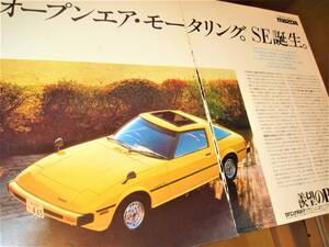 ☆マツダRX-7/SA22C(FB3S)型⑮☆当時物/貴重広告2枚組No.2474☆検：カタログ ポスター 旧車 ホンダプレリュードファイヤーバードトランザム