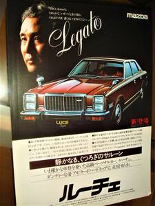 * Mazda Luce legato ⑫* at that time valuable advertisement *No.2492* inspection : catalog poster used old car custom parts minicar wheel * Mazda *LA42S type *