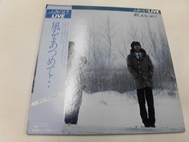 ヤフオク! -「風をあつめて」(レコード) の落札相場・落札価格