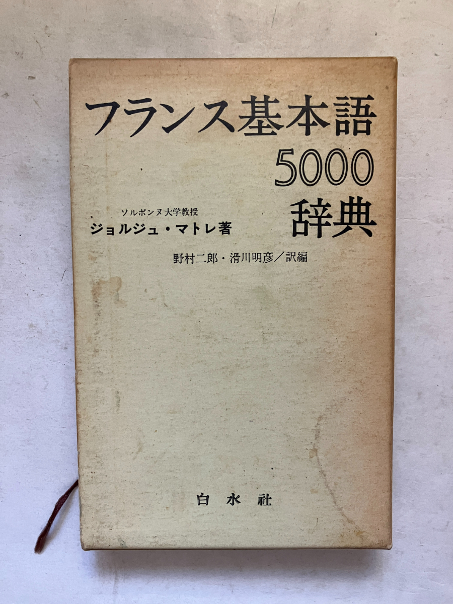 Yahoo!オークション -「基本」(フランス語) (語学)の落札相場・落札価格