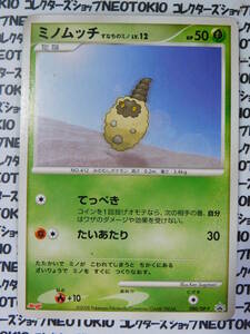 ポケモンカード ミノムッチ すなちのミノLV.12(プロモ 080/DP-P)・H