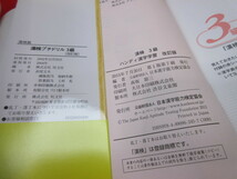 【GY4065/クリ】漢検本2冊　ハンディ　漢字学習　3級＆漢検プチドリル3級　_画像4