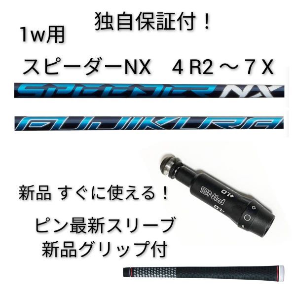 超爆安 【本日価格】スピーダーNX 42インチ タイトリストスリーブ 60S