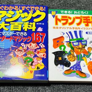 すぐわかる！すぐできる！マジック大百科　簡単にマスターできるスタンダードマジック１６７ 魔法陣／編