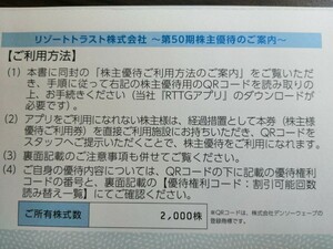 リゾートトラスト株主優待券5割引2枚