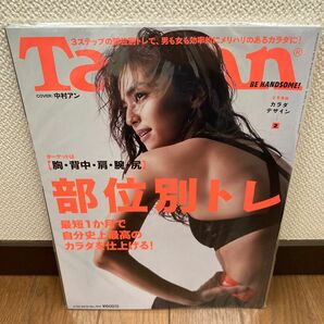 Tarzan 2019年5月号 部位別トレ　中村アン