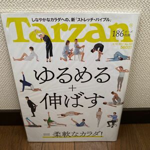 Tarzan 2017年8月号 ゆるめる＋伸ばす＝柔軟なカラダ！