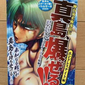 にわのまこと 激レア!「真島、爆ぜる!!スペシャル エンドレスナイト編」 日本文芸社 初版第1刷本 激安!