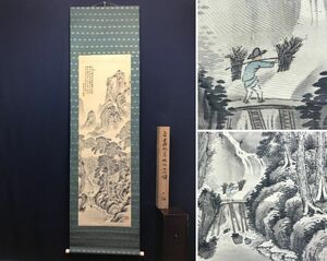 Art hand Auction 【真作】星加夏橋/松林山水画賛/山水図/帰樵図/掛軸☆宝船☆AC-682, 絵画, 日本画, 山水, 風月