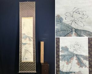 Art hand Auction 【真作】山本梅屋/蓮花図/ハス図/花図/掛軸☆宝船☆AD-57, 絵画, 日本画, 花鳥, 鳥獣