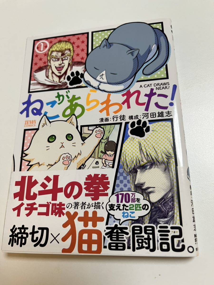 Gyoji Neko ist erschienen! Band 1 Illustriertes, handsigniertes Buch Erstausgabe, handsigniertes Namensbuch, Comics, Anime-Waren, Zeichen, Handgezeichnetes Gemälde