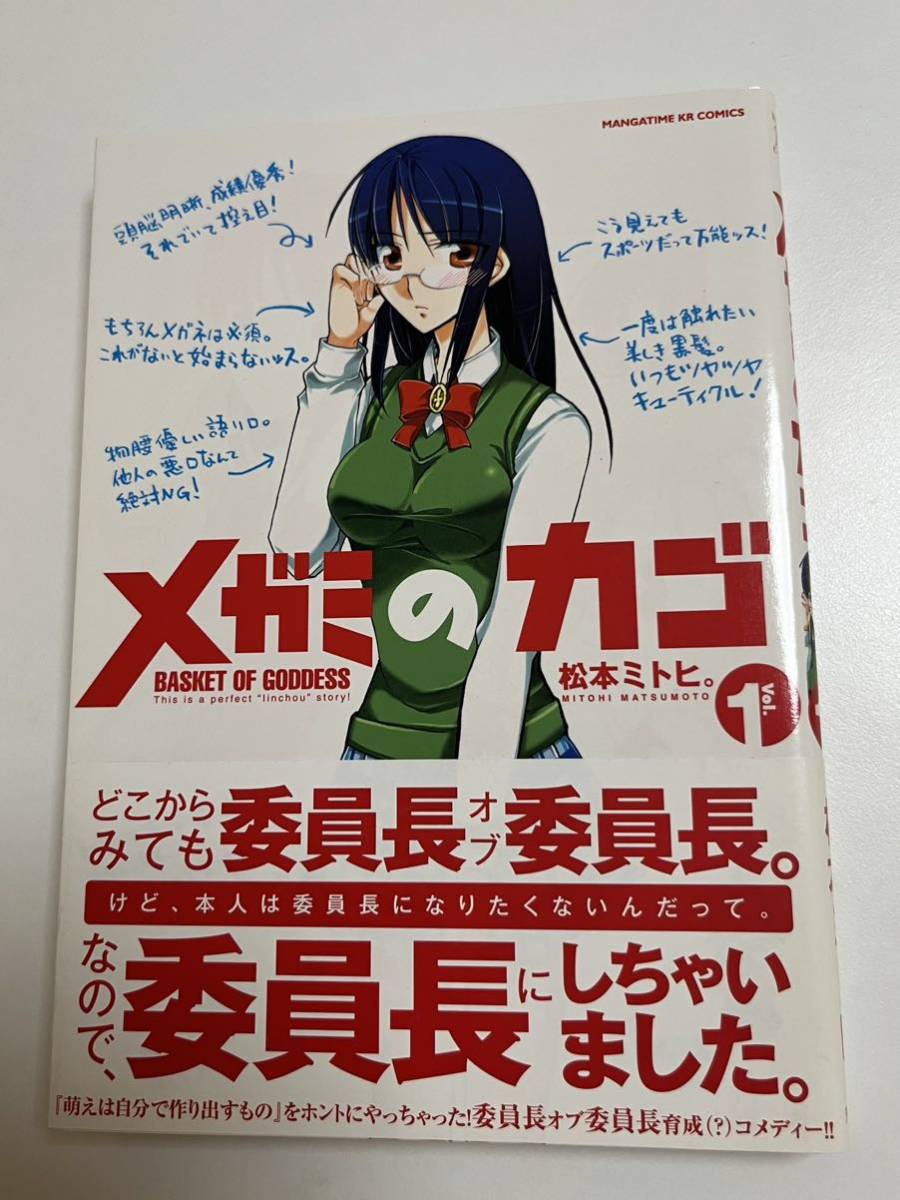 Mitohi Matsumoto. Megami's Kago Volume 1 Illustrated Signed Book Autographed Name Book, comics, anime goods, sign, Hand-drawn painting