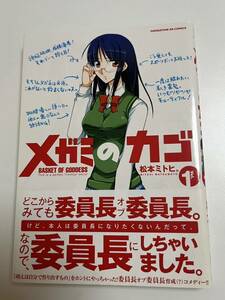 松本ミトヒ。　メガミのカゴ　1巻　イラスト入りサイン本　Autographed　繪簽名書