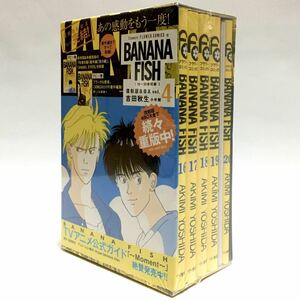 【新品 シュリンク付き】BANANA FISH 復刻版BOX vol.4 吉田秋生　小学館
