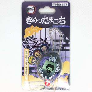 【新品】鬼滅の刃 きめつたまごっち きさつたいっちカラー