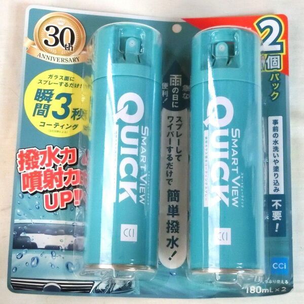 新品!超簡単撥水剤2個パック!スマートビュー クイック シーシーアイ