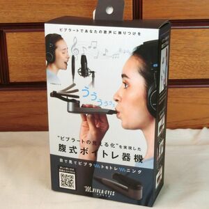 新品！自宅でビブラート＆腹式呼吸トレーニング！腹式ボイトレ器機 ビブライズ