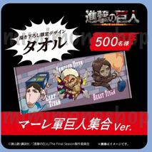 ★新品★即決【進撃の巨人 Season3 書き下ろし マーレ軍巨人集合 タオル 】公式 非売品 当選品 懸賞 自販機 キャンペーン_画像4