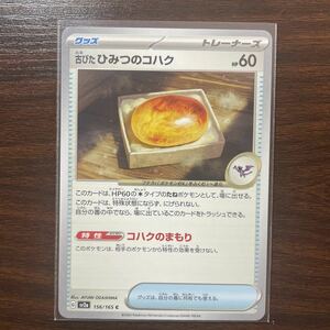 ポケモンカード sv2a ポケモンカード151 古びたひみつのコハク C