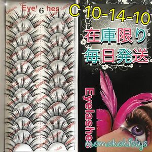 10ペア つけまつげ 人気束感#6平日毎日発送 敏感肌 ◎コットン芯