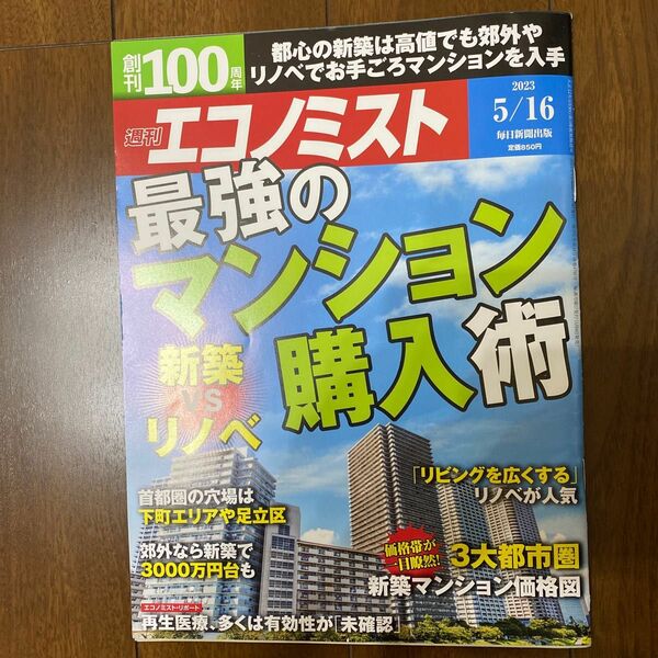 エコノミスト ２０２３年５月１６日号 （毎日新聞出版）