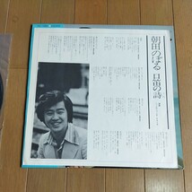 朝田のぼる　口笛の詩　LPレコード 希少レコード　KC-7050_画像6