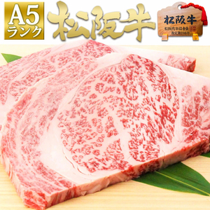 ☆ Прекрасная мраморность ☆ Matsusaka Beef A5 Libry Steak 200G × 2 листы