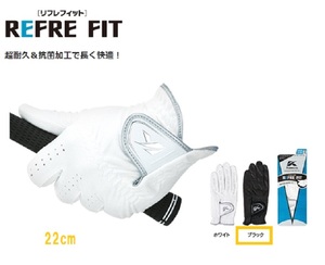 キャスコ グローブ REFRE FIT 22cm ブラック(新品)(即納)