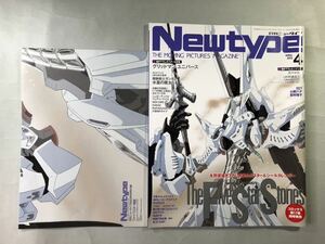 ニュータイプ 2023年4月号 特集: ファイブスター物語　Newtype 2023 KADOKAWA