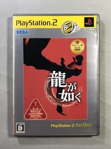 龍が如く　セガ　PS2ソフト　SONY プレイステーション2 the Best