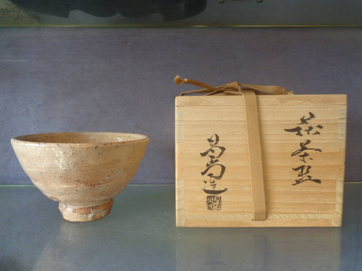 お茶道具萩焼八代兼田昌尚造抹茶茶碗未使用同然共箱しおり付き| JChere
