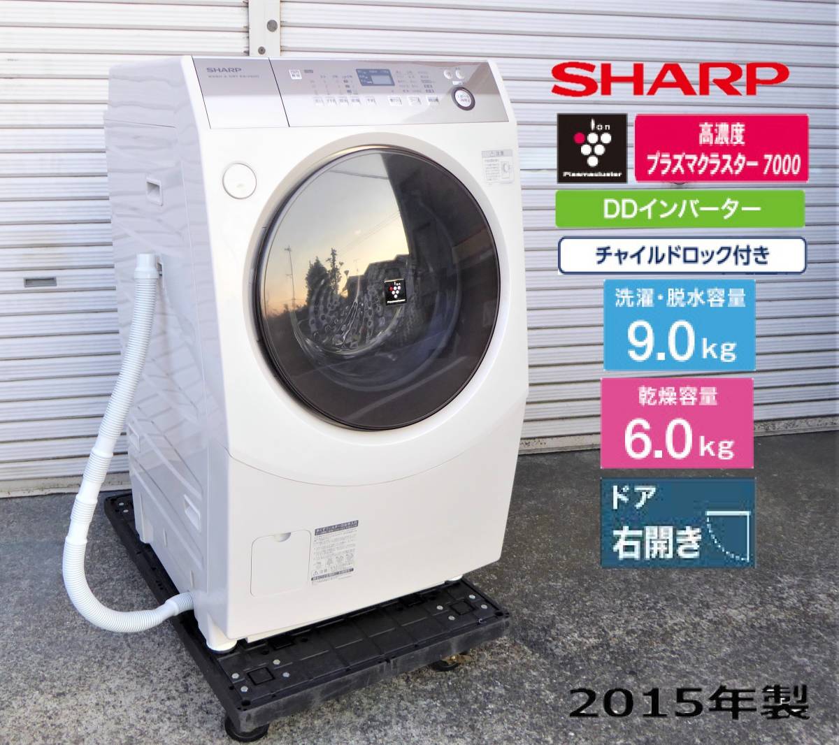 シャープドラム式洗濯乾燥機の値段と価格推移は？｜16件の売買情報を 
