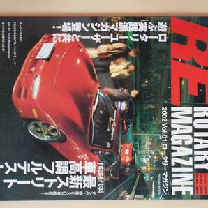 RE ROTARY Magazine 2002 vol01 ロータリーマガジン fd3s rx-7 rx-8の画像1