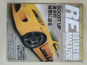 RE ROTARY Magazine 2004 vol ９ ロータリーマガジン fd3s rx-7 rx-8