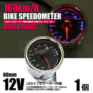 機械式 バイク 160km スピードメーター ブラックパネル LED インジケーター 60mm 汎用 BW'S アクシス SR SR400 SR500 他/ 148-122の画像1
