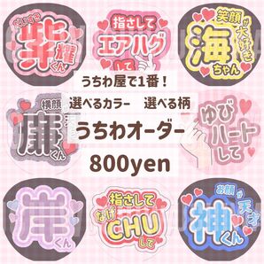 オーダーうちわ うちわ文字 うちわ ファンサうちわ 応援うちわ