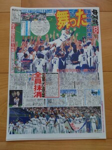 中日スポーツ 中日新聞社 2010年10月3日 中日ドラゴンズA4クリアファイル