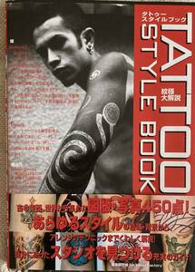 TATOO STYLE BOOK 情報センター出版局