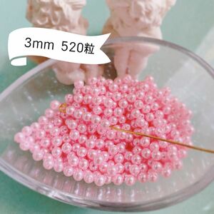 送料無料 3mm 穴あり パール アクリルビーズ 520粒 【ピンク】